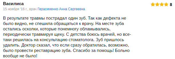 Отзыв2